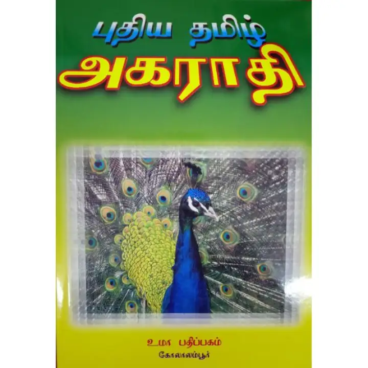 Kamus B Tamil B Tamil Uma Lazada