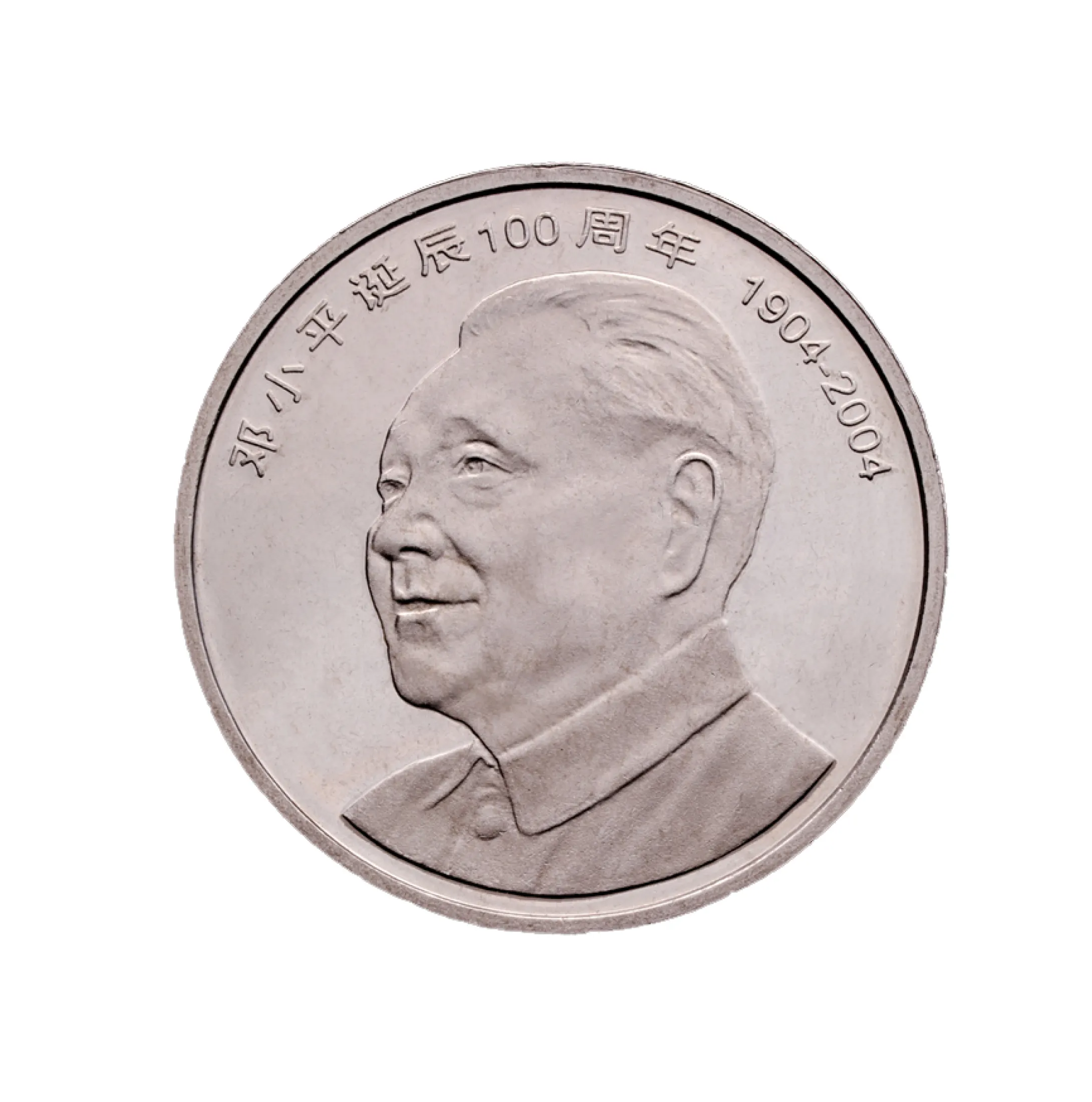 Baosui Ratings Issued A Single Review Of The Great Man Series Commemorative Coins For The 100th Anniversary Of Grandpa Deng S Birth In 2004 Lazada Singapore