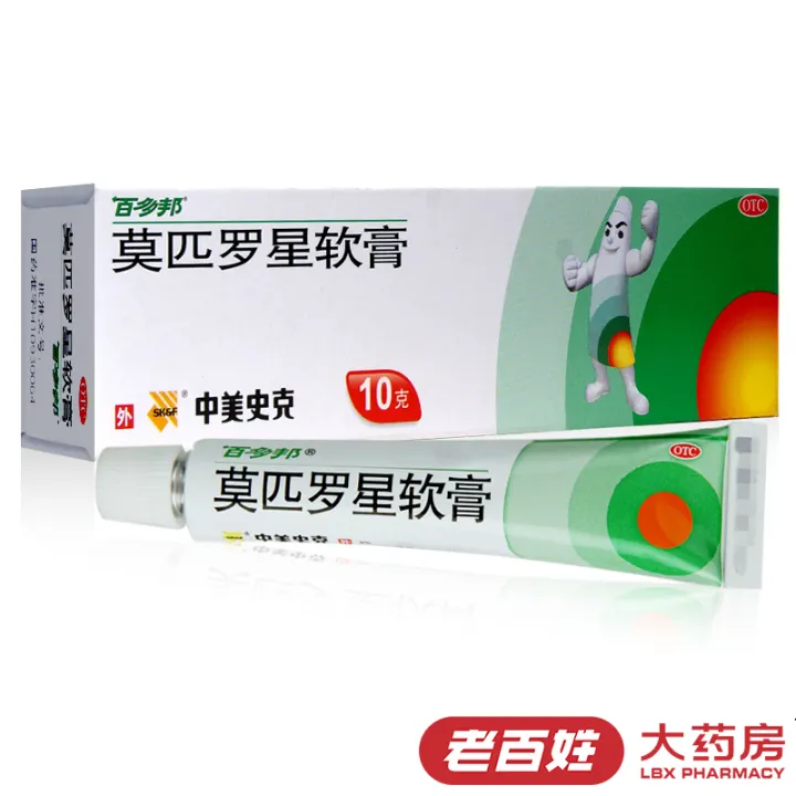 中美史克百多邦莫匹罗星软膏10g 抗菌皮炎毛囊炎感染脓包药品 Lazada Singapore