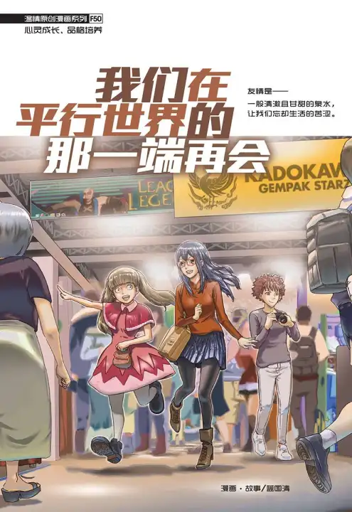 F50 温情原创漫画系列 我们在平行世界的那一端再会kadokawa Gempak Starz 温情系列 Lazada F50 温情原创漫画系列 我们在平行世界的那一端再会kadokawa Gempak Starz 温情系列 Lazada