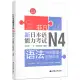 5pc/set JLPT BJT Traing Leaning Book of Extraordinary. New Japanese Language Proficiency Test. N4 Real Mock Test日语n4非凡新日本语能力考试N4文字词汇+语法+听解+读解+全真模拟试题(含真题)日语教材人教版标准日本语自学刘文照日语n14真题. 