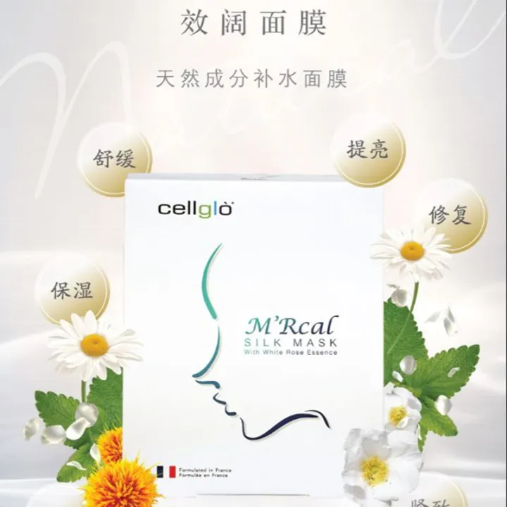 Original Cellglo M'Rcal Silk Mask 效阔新肌面膜 (come with Original packing)