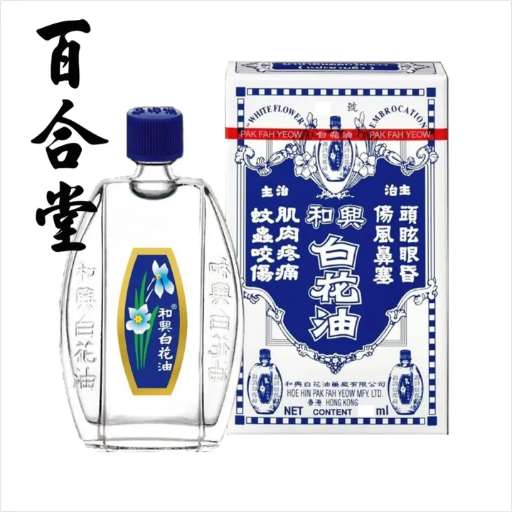 Hoe Hin White Flower Embrocation Oil 5ml 和兴白花油minyak Angin Putih Bunga Lazada
