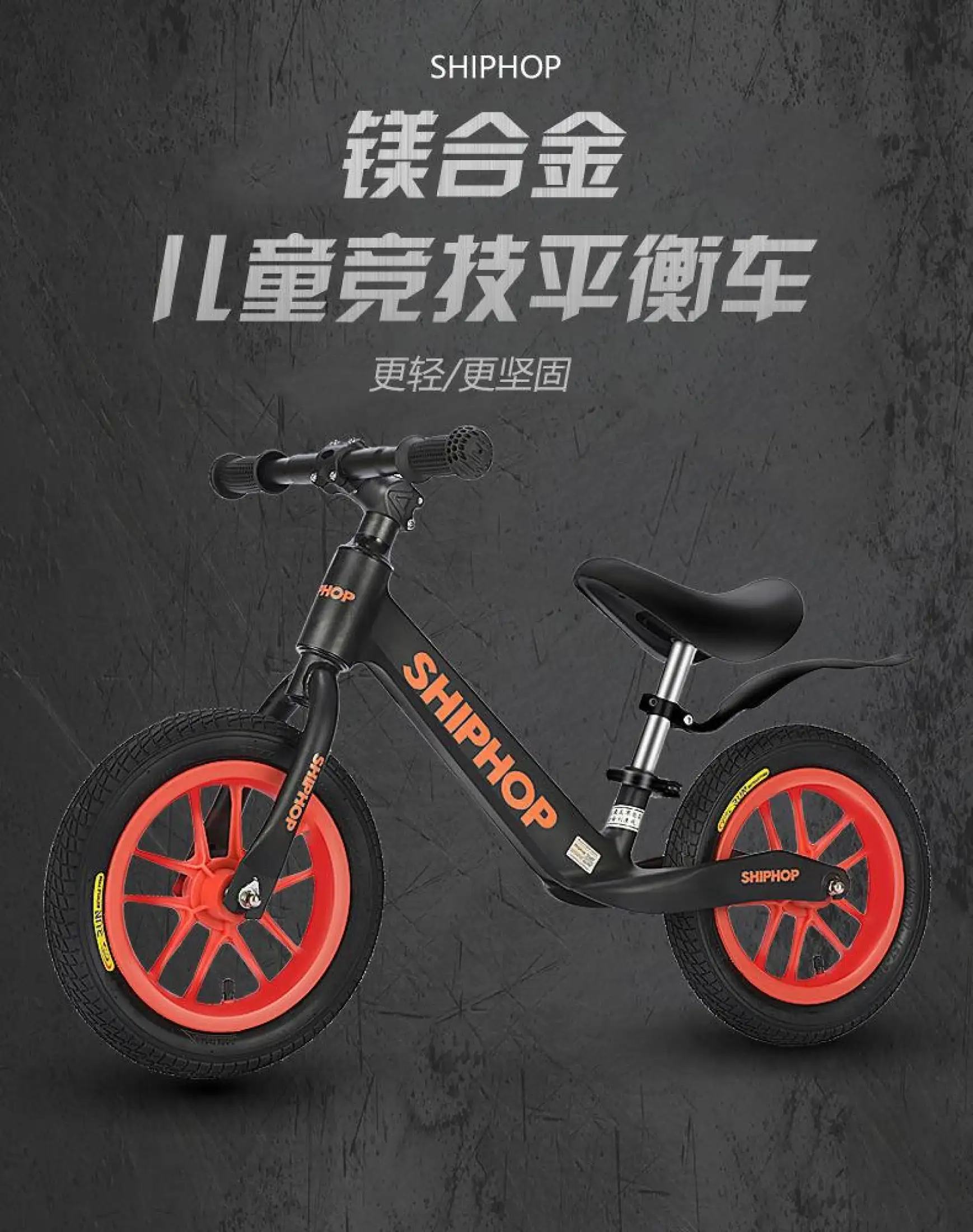 shiphop balance bike