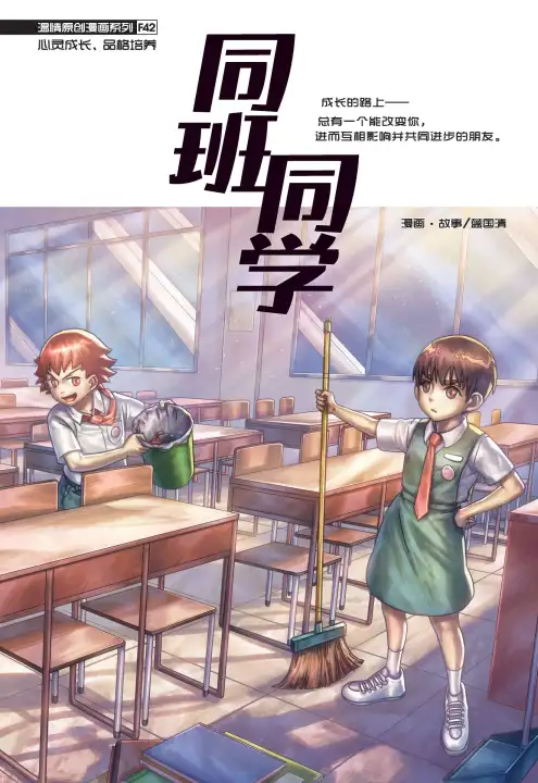 F42 温情原创漫画系列 同班同学kadokawa Gempak Starz 温情系列 Lazada F42 温情原创漫画系列 同班同学kadokawa Gempak Starz 温情系列 Lazada