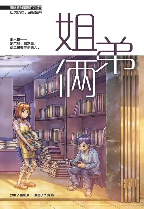 F49 温情原创漫画系列 姐弟俩kadokawa Gempak Starz 温情系列 Lazada F49 温情原创漫画系列 姐弟俩kadokawa Gempak Starz 温情系列 Lazada