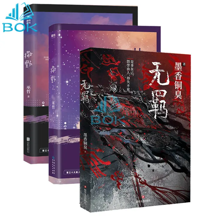 3 Books Mxtx Wu Ji Chinese Novel Mo Dao Zu Shi Volume 1 Fantasy Novel Official Book 2 Sa Ye Youth Novels Books Wuzhe Novels Lazada Singapore