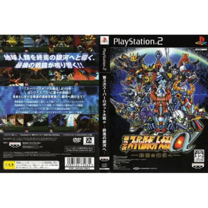 PS2 GAMES COLLECTION (3rd Super Robot Wars Alpha: To the End of the Galaxy)