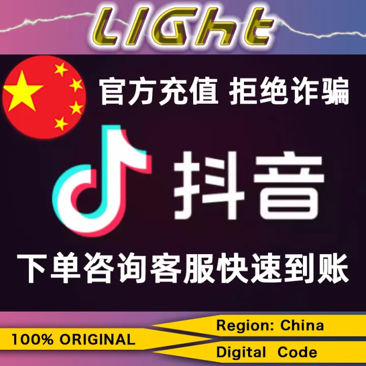 抖音钻石充值官方授权充值抖币Recharge Douyin Diamond Doucoins✨Douyin Doucoins Official authorized top-up/No need to log in with real name, funds will be credited in 3 minutes/fast/LIGHT 24/7 - 全天在线充值