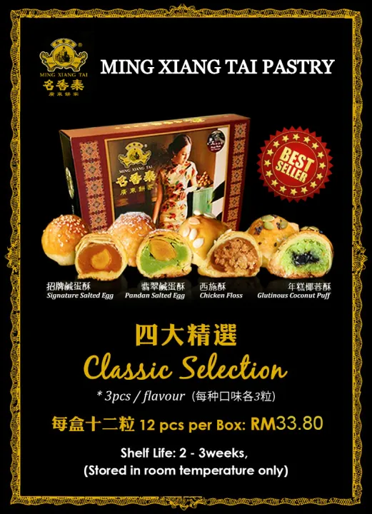 Ming Xiang Tai Pastry 名香泰饼家 Classic Selection 四大精选 Salted Egg 招牌咸蛋酥 Pandan Salted Egg 翡翠咸蛋酥 Glutinous Coconut 年糕椰蓉角 Lotus Chicken Floss 莲蓉鸡肉丝 Lazada