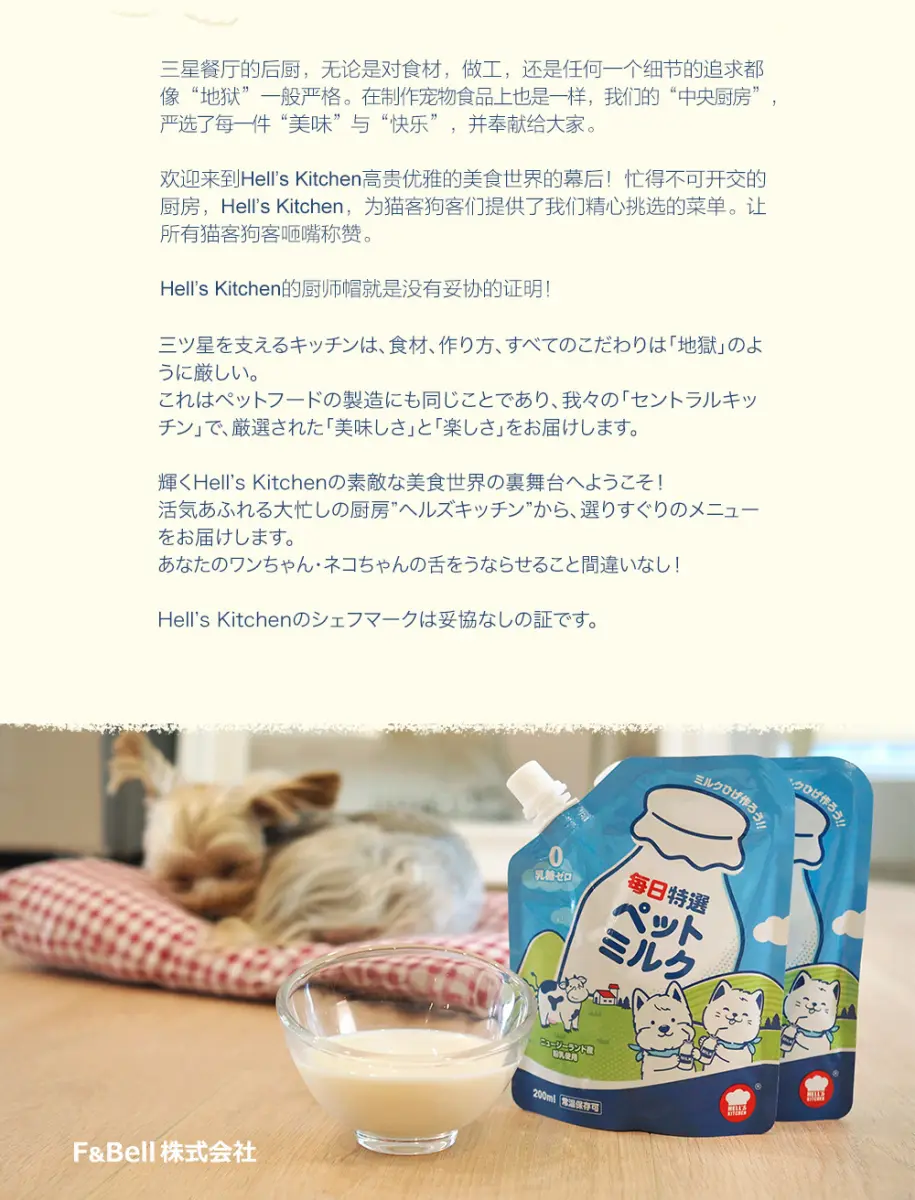 ❤️ 地狱厨房宠物牛奶0乳糖狗狗猫咪牛乳犬猫通用零食200ml ❤️  Lazada