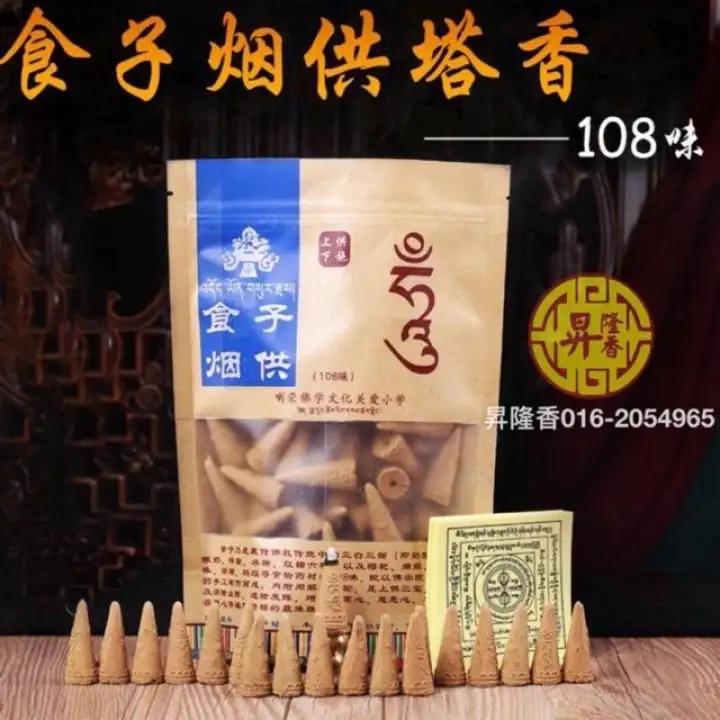 煙供食子 上供下施 Incense Powder Smoke 西藏供品 Lazada