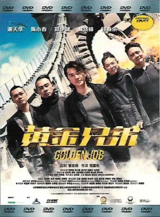 Golden Job Chinese Movie Dvd 黄金兄弟 Lazada