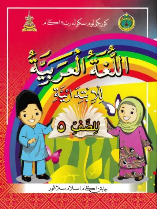 Buku Teks Bahasa Arab Tahun 1 Jais