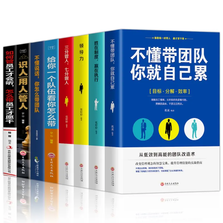 Ready Stock 8 Books Chinese Business Book 8册企业管理方面的书籍不懂
