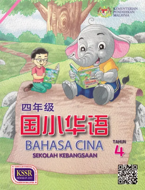 BAHASA CINA TAHUN 4 (SK) -BUKU TEKS SEKOLAH KEBANGSAAN (2020)  Lazada