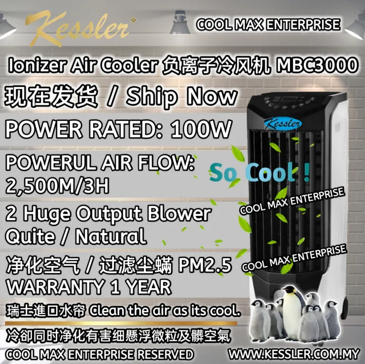 现在有现货 Ready Stock Kessler Air Cooler 负离子冷风机 Mbc 3000 Lazada