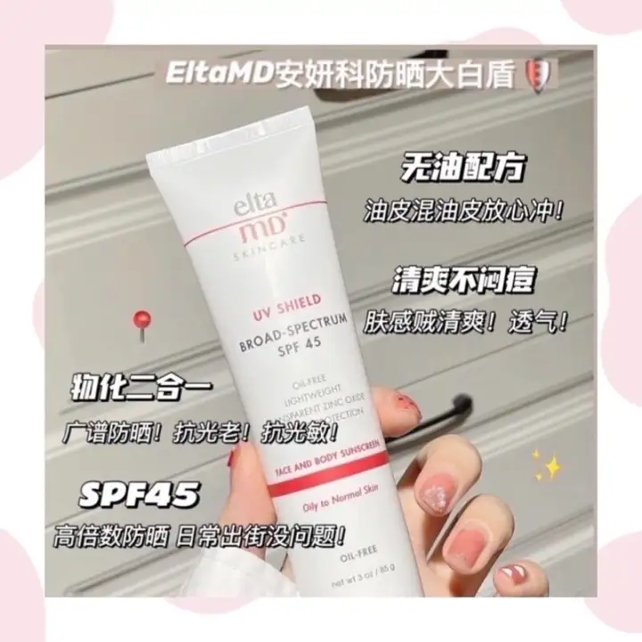 (PRE-ORDER) EltaMD UV Shield Sunscreen安妍科防晒大白盾 SPF45 Oil Free (ETA:2024-02-01)