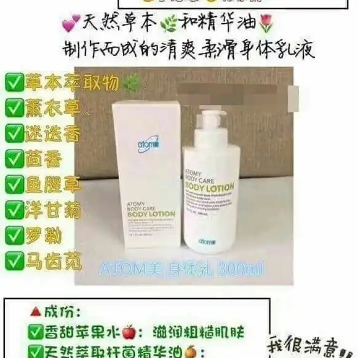 Atomy Body Lotion 艾多美身体乳液300ml X1 Moisturizing Effect Against Keratin 草本配方还有清热解毒 凉血除疣的功效 消除疤痕 让皮肤更有光泽 Lazada