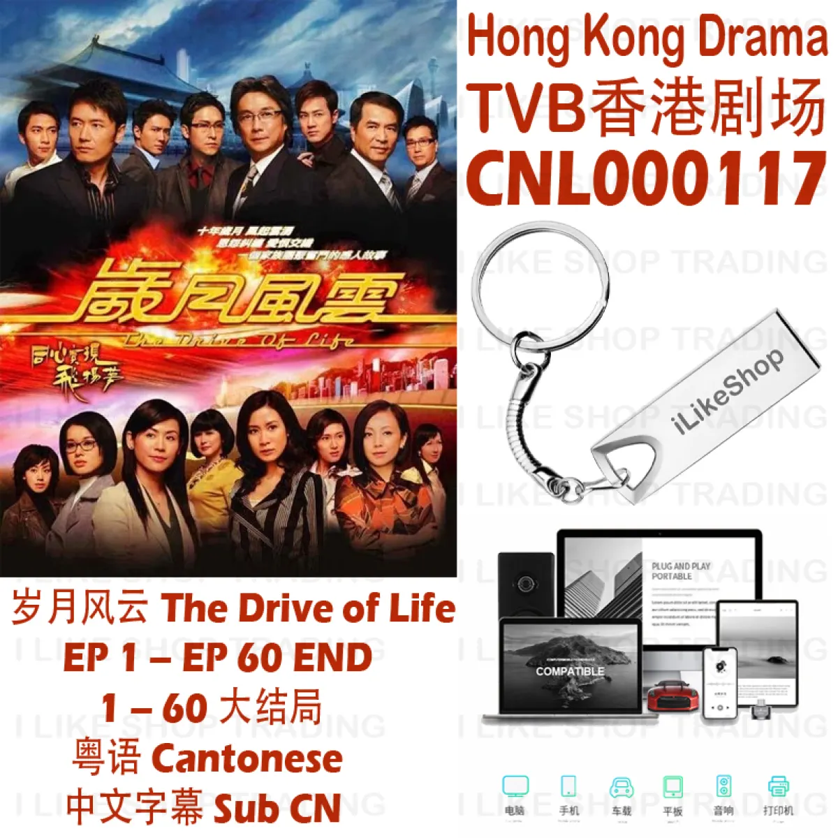 Pendrive 32g Usb 32gb Movie 岁月风云the Drive Of Life Tvb 连续剧tv Series 中国香港china Hong Kong 剧场香港连续剧电影film Drama Mp4 中国连续剧现代modern 爱情love