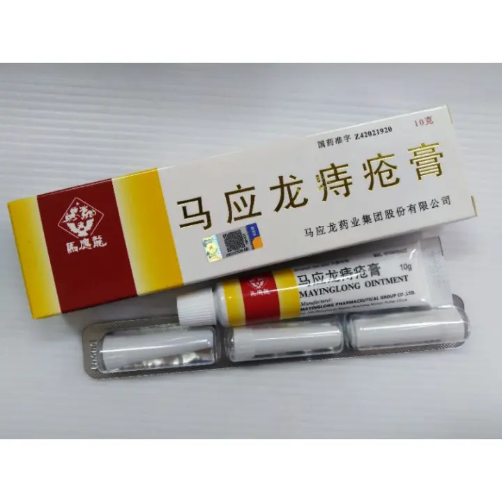 马应龙痔疮膏 10g X 1no Hemorrhoids Cream Lazada