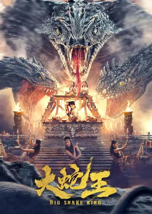Bluray Big Snake King 2022 大蛇王 （ Web Version ）