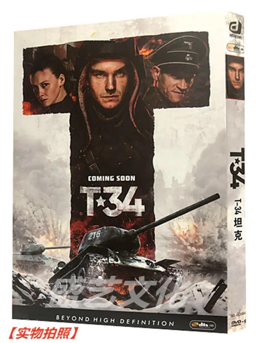Russian World War Ii Movie T34 Tank Original Dvd Box With Russian Dubbing Chinese Subtitles Lazada