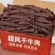(Extremely fast) dried beef jerky canned non-Inner Mongolian yak beef cooked ready-to-eat specialty snacks 250g. 
