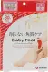 Liberta Baby Foot Easy Pack Booties (30 minutes / 60 minutes). 