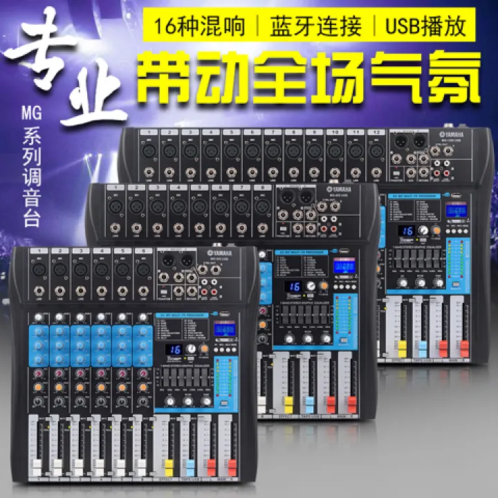 Yamaha /Yamaha mixer professional wedding performance 6way, 8way and
