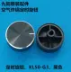 Jiuyang original accessories electric oven air fryer KL50-G3 timing switch knob button D type. 