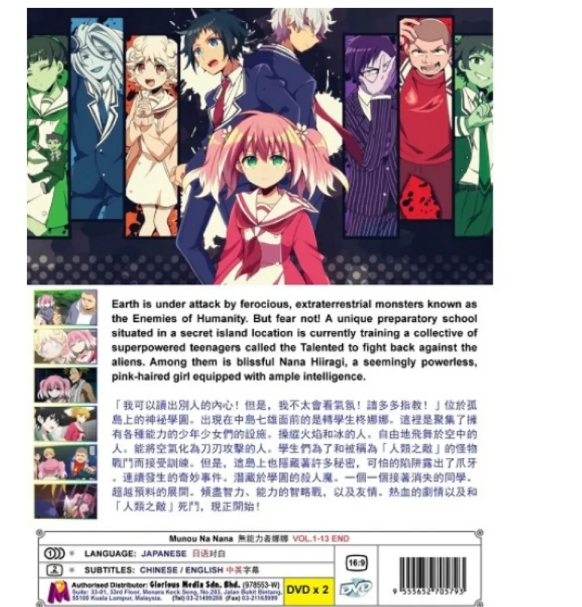 Anime Dvd Munou Na Nana Vol 1 13 End Dvd Box Set Lazada